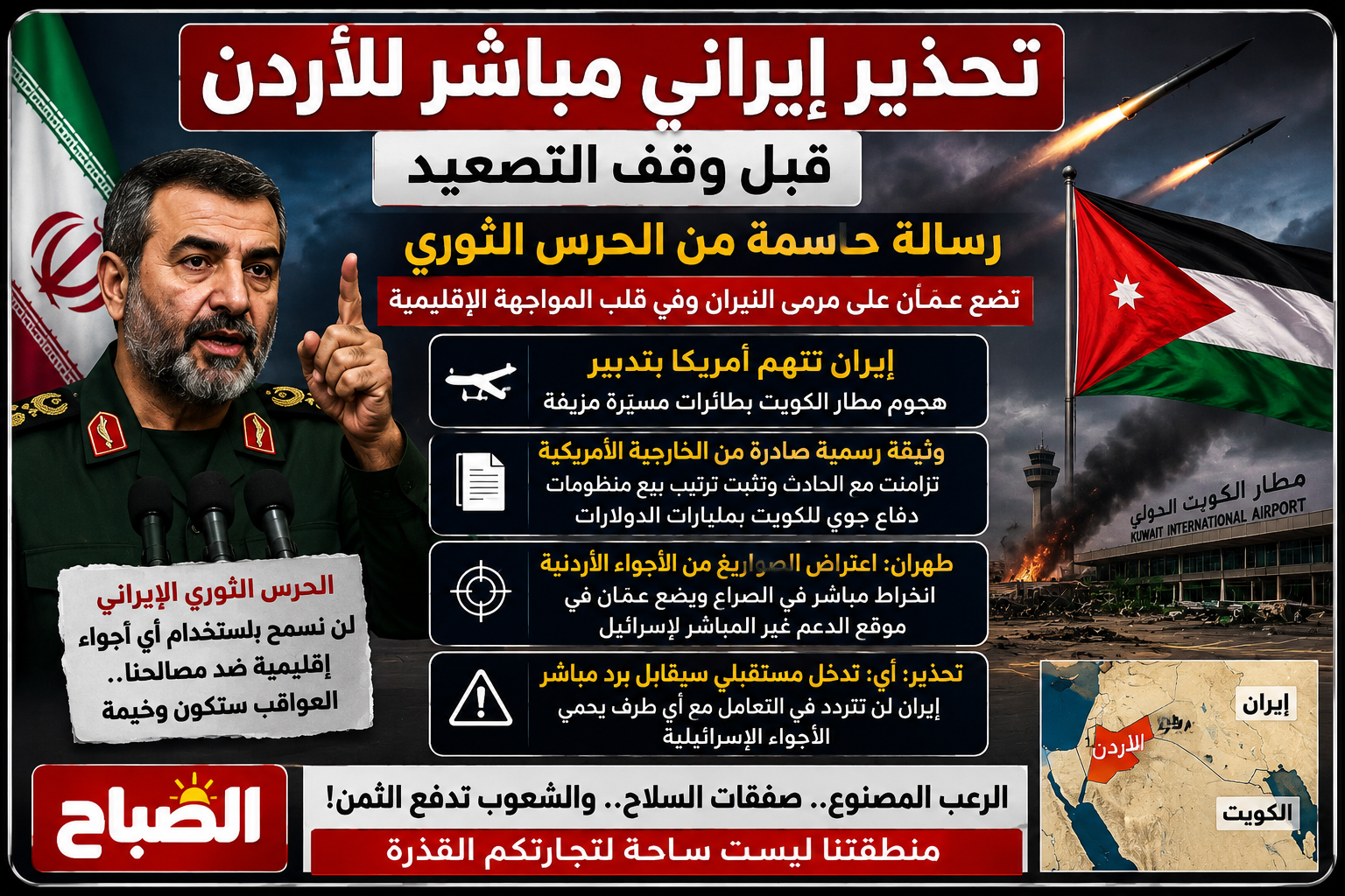إيران تحذر الأردن من اعتراض الهجمات المتجهة إلى إسرائيل !